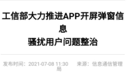 開(kāi)屏廣告被整治了！線下廣告投放該重視起來(lái)了！
