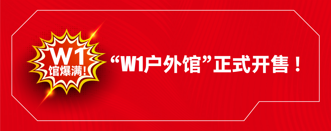 W1館爆滿！ OW1戶外館正式開售