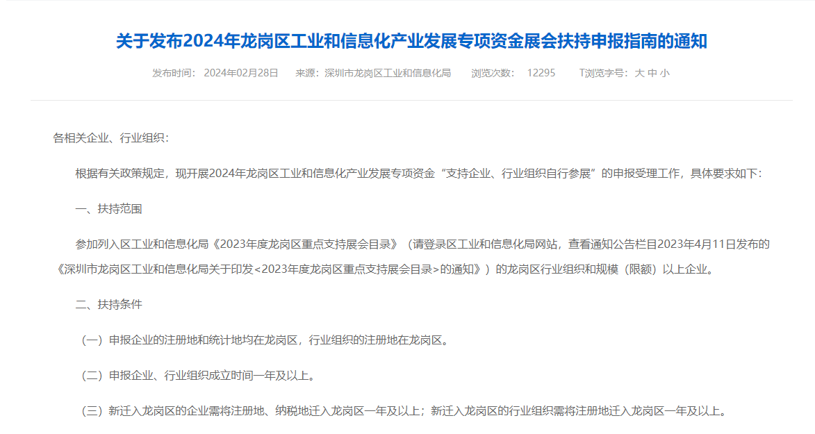 申報(bào)補(bǔ)貼通知：深圳龍崗區(qū)注冊(cè)的LED CHINA 2023年參展商可以申報(bào)補(bǔ)貼啦！